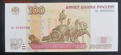 100 рублей 2004 9999993 ПРЕСС до 04.04 - IMG_8954.JPG