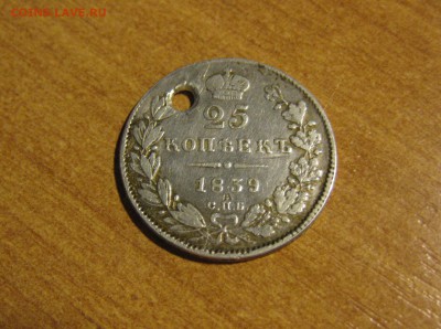 25 копеек 1839г что означает А над С.П.Б. - р 25 коп 1839г