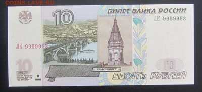 10 рублей 2004 9999993 ПРЕСС до 04.04 - IMG_8955.JPG