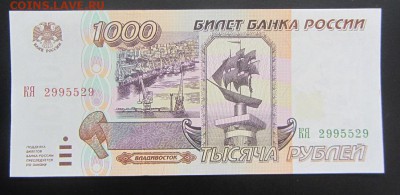 1000 руб. 1995 ПРЕСС до 04.04 - IMG_8984.JPG