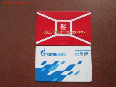 Нужны банковские и топливные карты,на обмен многое... - IMG_4987.JPG