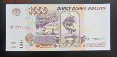 1000 руб. 1995 (2) ПРЕСС до 04.04 - IMG_8987.JPG