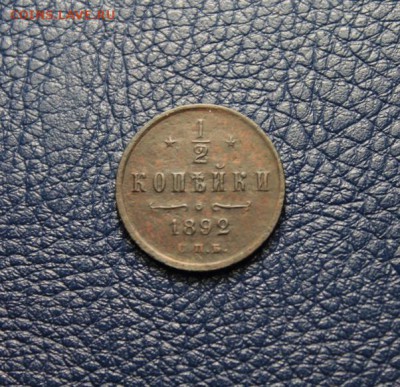 2коп;1892г.спб - 1-2 коп1892г. Деньга 1798г. ЕМ 026.JPG