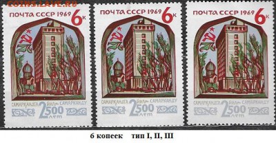 СССР 1969. 2500 лет Самарканда. 6 коп, три типа**** - 1969-711