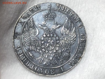 25 копеек 1836 - IMG_3089.JPG