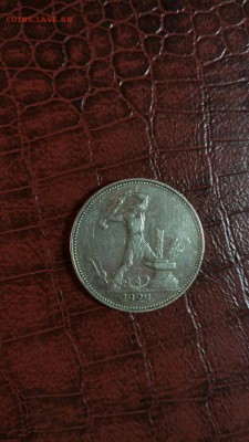 50 копеек 1924 ПЛ , на оценку,подлинность и разновидность - 50 kop 1924 2