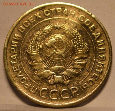 5 копеек 1934 год - DSC_0138.JPG
