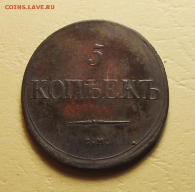 5 копеек 1839г.СМ - 5 коп-1839г.СМ 003.JPG