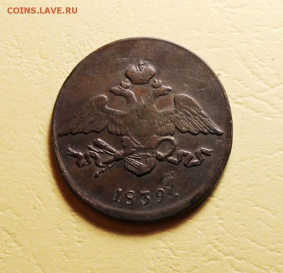 5 копеек 1839г.СМ - 5 коп-1839г.СМ 012.JPG