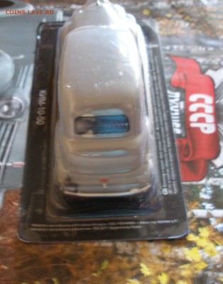 Автолегенды СССР Лучшее №37 КИМ-10-50 1:43 до 3.04 - P5280018.JPG
