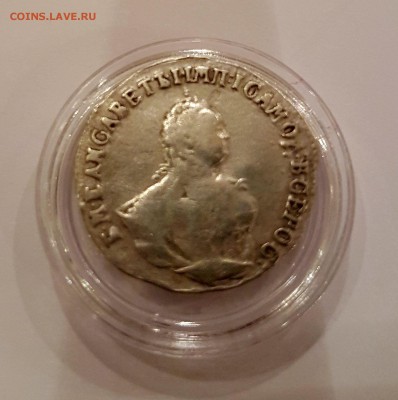 Гривенник 1748,Гривенник1783. Подлинность,цена - 20170330_220509