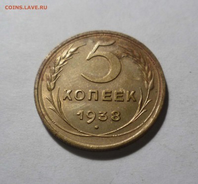5 копеек 1938 года- Остатки Блеска - до 22:30 2.04.2017 - 5-38-1