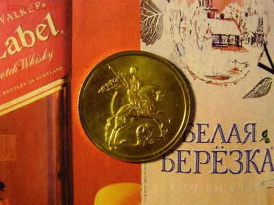 50 рублей Георгий Победоносец до 22-00 01.04.2017 - DSCF6855.JPG