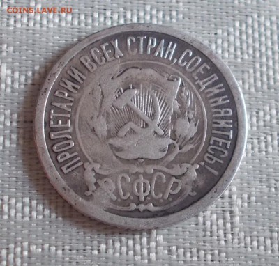 15 копеек 1921 до 3.04.2017 в 22-00 - DSCN0035 [1024x768].JPG