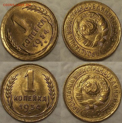 1 копейка 1934 UNC прицениться - 19341аир.JPG