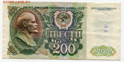 200 рублей 1992 до 03-04-2017 до 22-00 по Москве - 995 Р