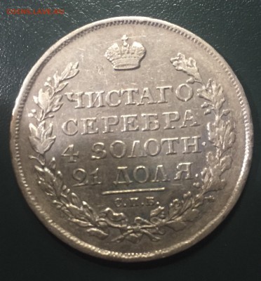 1 рубль 1816 ПС - IMG_0056.JPG