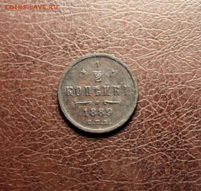 2коп;1889г. спб - 1-2 коп; 1889г 1892г 025.JPG