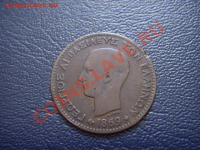 Греция 2 лепта 1869 до 08.02 в 21.00 М - LPIC6170.JPG