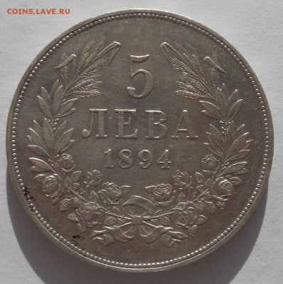 5 левов, 1894 Болгария (оценка) - 5-лев-1894-1.JPG