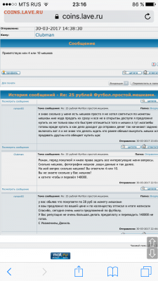 Проблема с продавцом roman93 - IMG_2893.PNG