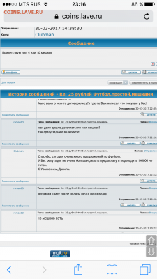 Проблема с продавцом roman93 - IMG_2892.PNG
