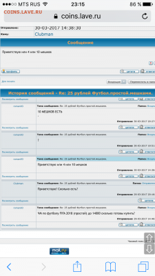 Проблема с продавцом roman93 - IMG_2891.PNG