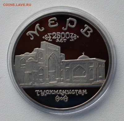 5 рублей 1993. Древний Мерв. Пруф до 6.04 22-00 - 01.JPG