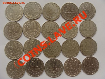 50 копеек ссср. 1964г.-1988 - DSC04183.JPG