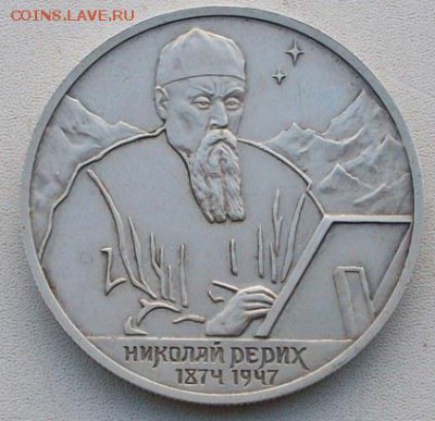 2 руб. Рерих, 3 руб. Рыбы, 3 руб. Георгий на подлинность - photofacefun_com_1490910616