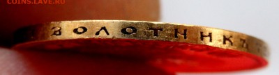 10 рублей 1902,1903,1904 г. оценка - IMG_2135.JPG