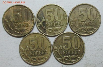 50коп 2002сп--5штук         3апр 22-00мск - IMG_5980.JPG