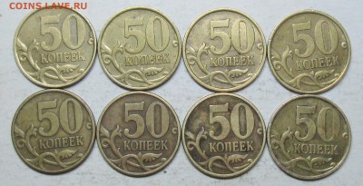 50коп 1999сп--8штук        3апр 22-00мск - IMG_5992.JPG