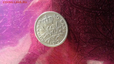Румыния 50 бани 1910 серебро.05.04.17 22:00 - 1490934964602-2066115322