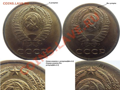 Уступы на монетах. Помощь в определении. - 3 копейки Шт.2.2, Шт.2.3.JPG