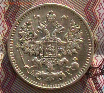 5 копеек 1892 г. СПБ-АГ Оконч.2.04.2017 г. 22 час. Мск - ф1