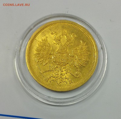 Золото 5р. 1863г.  отличная оценка для продажи - IMG-20170328-WA0056