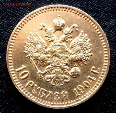 10 рублей 1902,1903,1904 г. оценка - P3310156.JPG