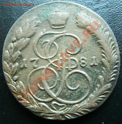 5 КОПЕЕК 1781 КМ R1  до 10.02.11г. - GEDC0494.JPG