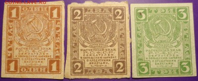 1, 2, 3 рубля 1919 года. Оценка. - DSC02160.JPG