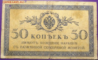 1, 2, 3, 5, 50 копеек 1915 года. Оценка. - DSC02179.JPG