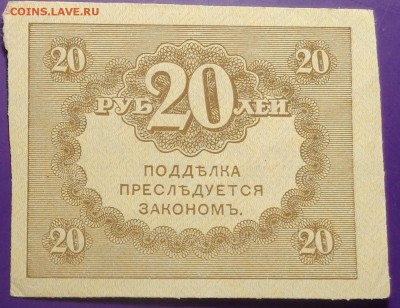 20, 40 рублей 1917 года.Оценка. - DSC02168.JPG