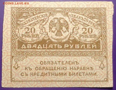 20, 40 рублей 1917 года.Оценка. - DSC02167.JPG