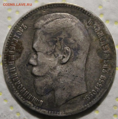 РУБЛЬ 1897 АГ - Изображение 140