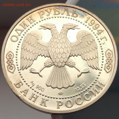 1 руб 1994 г. Среднеазиатская кобра -до 5.04. в 22:00 с 200р - IMG_20170302_103523
