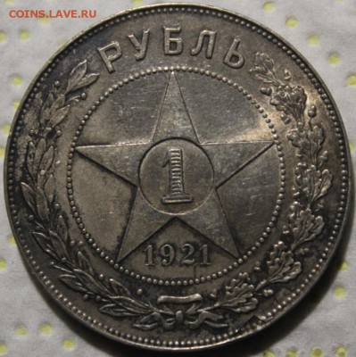 РУБЛЬ 1921 ГОДА - Изображение 137
