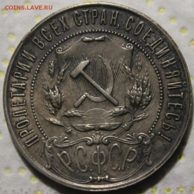 РУБЛЬ 1921 ГОДА - Изображение 138