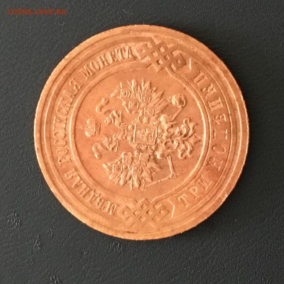 3 копейки 1915 г оценка - IMG_0463.JPG