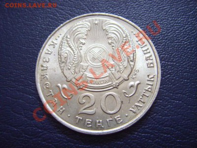 Казахстан 20 тенге 1995 50 лет ООН до 08.02 в 21.00 М - LPIC6158.JPG
