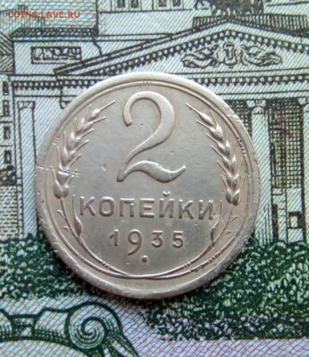 2 коп 1935 с.т 200р - IMG_20170331_092258_944